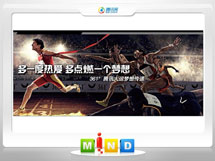 武隆361度——腾讯大运会梦想传递